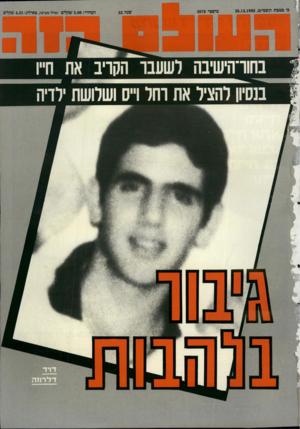 העולם הזה - גליון 2678 - 28 בדצמבר 1988