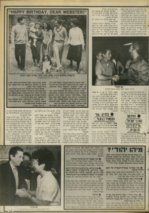 העולם הזה - גליון 2678 - 28 בדצמבר 1988 - עמוד 15 | עתי לפיליפינים. זה אירע אחרי שבעלה נורה, ובאתי להביע את תנחומיי. קורי הגיעה אז לפיליפינים מאר־צות־הברית. מאוחר יותר אכן לחמתי למען עריכת חקירה נגד השליט הקודם,