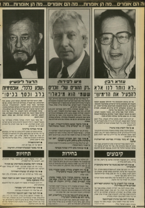 העולם הזה - גליון 2678 - 28 בדצמבר 1988 - עמוד 16 | וה הם אומרים...מה הן אומרות...מה ה אומרים ...מה הן אומרות...מה 1 עזרא רבין: מיש ל פי דו ח: ה רו ג ל ליפשיץ: ,.לא נוחו רגו אלא ,.וק ההווים שוי זונוים ״שבע נדנד׳