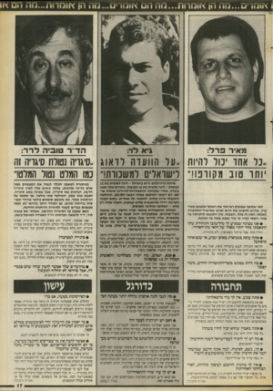 העולם הזה - גליון 2678 - 28 בדצמבר 1988 - עמוד 17 | מ אי רפרל : ״3ר אחד ינוד דחיות יותר טוב מקורנו!״ לפני שלושה שבועות ראיינתי את האקס״אופנוען מאיר פרל, שדרש להוציא א ת חיים קורפו ממישרד־התחבורה לאלתר. האין זה