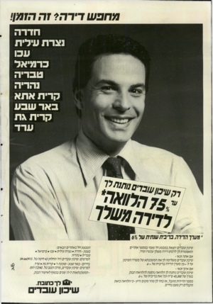 העולם הזה - גליון 2678 - 28 בדצמבר 1988 - עמוד 2 | מהבש דידה? ז ה הזמן; חדדה נצרת עילית עכו כרמיאל טבריה נהדיה קרית אתא באר שבע קדית \ ת ערד * תערך ו;דירת ברבת שנתית של 60/ שיכון עובדים יוצאת במבצע חד פעמי