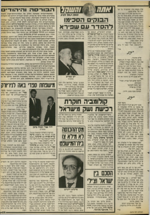 העולם הזה - גליון 2678 - 28 בדצמבר 1988 - עמוד 29 | שלה מטפש ככה. ושתשגיחי על הס- ייחה שלי שלא תבעט. וחוץ מזה אני שוב הריני כחצי הרוג, מחמת הסיגריות. ממש מוטל בלי כה, וכשאבוא אליך ודאי גם כן אהיה מוטל בחיקו כן.