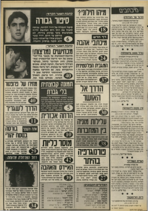 העולם הזה - גליון 2678 - 28 בדצמבר 1988 - עמוד 3 | }זי בחב עז הרגל על הבלמים על חסרונו ת ממשלה רחבה(״הנדון״, העולם הזה .{14.12.88 באותו יום שקראתי את הסברו של אורי אבנרי על היתרון שבממשלה הרחבה, הדו־מיפלגתית,