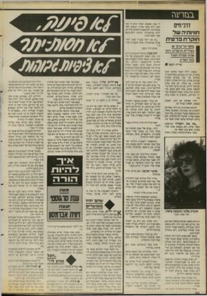 העולם הזה - גליון 2678 - 28 בדצמבר 1988 - עמוד 30 | בנזרעגז דוכי חיים חוויותיה של חו קרתפר טי ת בחוף תד־ברון־ או בעיריית הרצליה: רווזי ארוני פעילה תמיד בכד המרץ. שרית יוכפז ₪ בחצות לילה חשוך וחורפי חונה מכונית,
