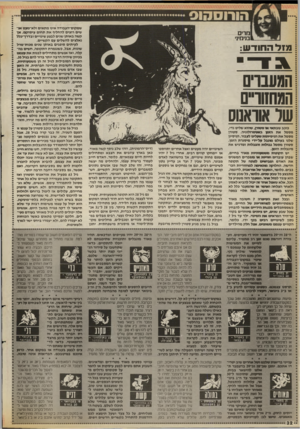העולם הזה - גליון 2678 - 28 בדצמבר 1988 - עמוד 32 | (דיס״הרמונית) ,וזהו שלב נוסף קשה מאוד. כאן בארץ עוזבים א ת הצבא ומתחילים לחיות חיים עצמאיים. כלומר, ה אד ם חייב לעמוד ברשות עצמו, ולהחליט מה יעשה בחייו. זהו