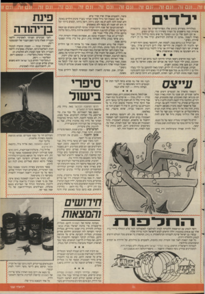 העולם הזה - גליון 2678 - 28 בדצמבר 1988 - עמוד 33 | זה...וגם זה. וגם זה...וגם זה...וגם זה...וגם זה ...וגם זה...וגם זה...וגם זה...וגט?ה...וגם ז י ל די בטלוויזיה משדרים בימים אלה תשדירי־שרות של 1עמת. עיתונאיות