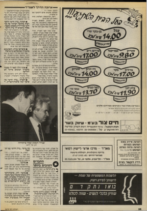 העולם הזה - גליון 2678 - 28 בדצמבר 1988 - עמוד 36 | בארוכה הדרך לשגריר (המשך מעמוד ) 11 הנסיבות שהביאו אותם להתחכך כאן הן טראגיות. ריצת העיתונאים והצלמים בחוץ בישרה לנו: הוא הגיע! יורי דובינין, המשמש כשגריר