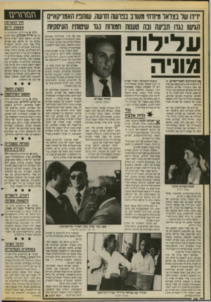 העולם הזה - גליון 2678 - 28 בדצמבר 1988 - עמוד 38 | דידו שר בצלאל מיזוח משוב בבושה חדשה. שותביו האמדיקא״ם הגישו נגדו תביעה ובה טעמת חמורות נגד שיטותיו העיסקיות ע לי לו ת מוויה ^ משקיעים האמריקאיים, ש! 1השקיעו את