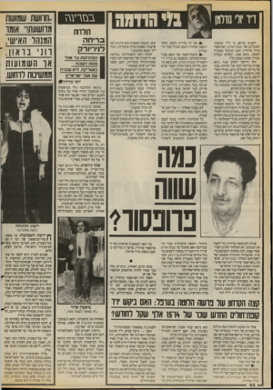 העולם הזה - גליון 2678 - 28 בדצמבר 1988 - עמוד 40 | ד׳ר זלי סולמו ו 4מ י הו דחה בנזרעגז תולדות השבוע פורסם כי יו״ר מועצת־המנהלים של קופת־חולים, הפרופסור צ׳ירו סרוודיו, תבע כביכול ממנכ״ל הקופה, נחום פסה, תשלום