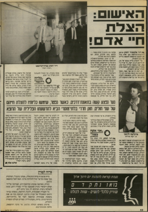 העולם הזה - גליון 2678 - 28 בדצמבר 1988 - עמוד 42 | האישום: הצל ת חיי אדם! ך* ד׳׳ר אלכסנדר יוסים הורשע 1 1בבית־המישפס בכך שלא קיבל את הסכמת המישפחה להוצאת כלייתו של בנם להשתלת כדי להוציא כלייה מגופו של מת, יש