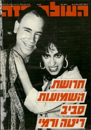 העולם הזה - גליון 2678 - 28 בדצמבר 1988 - עמוד 44 |