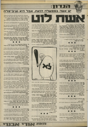 העולם הזה - גליון 2678 - 28 בדצמבר 1988 - עמוד 5 | ־11 5111 אשה בממשלה הזאת. אבל היא נציב־מלוו אשח לוט ^ ל מאוד להתלוצץ על הממשלה החדשה. /היא גדולה מכל האופוזיציה. ההסתערות על תוארי-השריס גרמה לאינפלציה, שבה