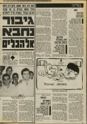 העולם הזה - גליון 2678 - 28 בדצמבר 1988 - עמוד 6 | בסרעגז העם קדחת הפיחות 0האם יהיה פיחות? 1הציבור מאמין שיהיה. | פרס מתלבט. מדוע? עיני הציבור לא היו נשואות לזירה הבינלאומית, שם הוסיף יאסר ערפאת לעשות חיל. הן