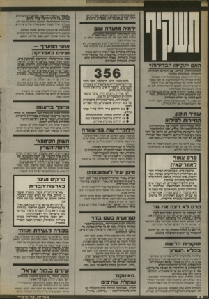 העולם הזה - גליון 2678 - 28 בדצמבר 1988 - עמוד 8 | דוב ירמיה החד להתגרות במישטרה. ב שמע שעבר עשה זאת שוב בכנס שערכה תנועת יש גבול בצוותא חיפה. ירמיה שוב קרא לחיילי״צה׳׳ל לסרב למלא פקודות, ולא לשרת בשטחים