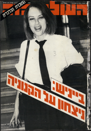 העולם הזה - גליון 2679 - 4 בינואר 1989