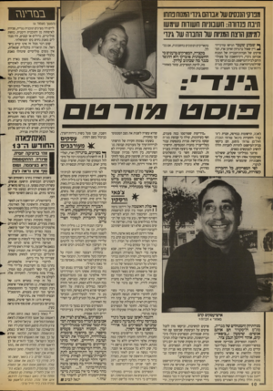 העולם הזה - גליון 2679 - 4 בינואר 1989 - עמוד 10 | בבזדעגז מנת;־ הננסים שר אנוהם גינוי המנוח נתחו תינח מ דוו ה: חשבוניות חשודוח שימשו למימון הוצת המניות של החנוה של גינוי ך* שבוע שעבר הגישו עורכי־ה־ ^ דין שאול