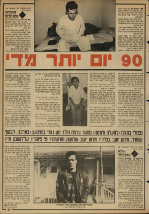 העולם הזה - גליון 2679 - 4 בינואר 1989 - עמוד 21 | תקוע במחשבות שלי, במציאות המי חורבנת הזו.״ *ץ ישעים יום היה נפתלי בוזגלו ( )35( 4עצור בידי המישטרה בחשד לרציחתו של הילד חנן זגורי מטיבעון. ביום ה־ 91 שוחרר,