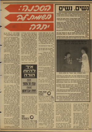 העולם הזה - גליון 2679 - 4 בינואר 1989 - עמוד 24 | נשים. נשים הזעקה, שהתחילה בבחירת מועמדי הליכוד לכנסת ה״ , 12 שהמשיכה במהלך מערכת־הבחירות האחרונה, שעברה דרך מרכז מיפלגת־העבודה, ממשיכה להדהד גם עתה, באשר