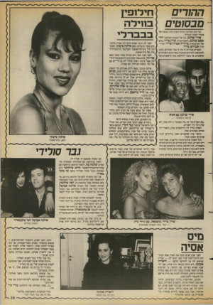 העולם הזה - גליון 2679 - 4 בינואר 1989 - עמוד 35 | ההורים { חידנפיץ מבסוטים ב חי ל ה ומי הזוג המדובר ביותר בקרב החוג הנוצץ של צעירי הכרך הגדול? אורי שולמן, בנו של המנתח הפלסטי יהו־שפט שולמן, והסטודנטית שרון
