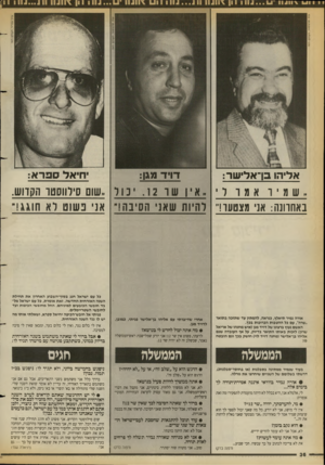 העולם הזה - גליון 2679 - 4 בינואר 1989 - עמוד 36 | אליהו בן־אלישר: ״ שמי וו אמולי באחרונה: א ׳11 מצטער!׳׳ אורה נמיר תיאלץ, כנראה, להמתין עד שתזכ ה ב תו א ר ״שרה״ ,עם כל ההט בו ת הכרוכו ת בכך. הא שם נעוץ ברצונו