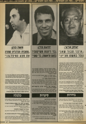 העולם הזה - גליון 2679 - 4 בינואר 1989 - עמוד 37 | ?נחק או־;ני: יח,עם מדן: סושה כהן: . .אינניסבורשאני ..נד ליהנות ש״קסניו .,התוננית הכלכלית שתות נו בלבמש הו מצייץ!״ בנעם הואשונה, בר קושיו את מצעהמיפלגה ! ״ ה ב