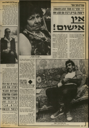 העולם הזה - גליון 2679 - 4 בינואר 1989 - עמוד 38 | _ מ ל 0־זהשלג _ (המשך מעמוד )9 שנה, סיפרה כי את המישפט הראשון בחייה שמעה כאשר היתה בקורס־קצי־נות, בעת לימוד חוק השיפוט הצבאי. היא יצאה משם בהרגשה שמישפט זה מלל