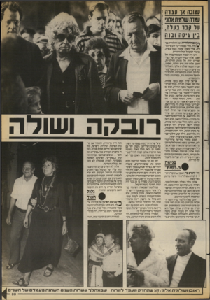 העולם הזה - גליון 2679 - 4 בינואר 1989 - עמוד 39 | ע צונ ה או עצורה עמדה שורמית ארוני ער קנונערה , נין גיסה ובנה 03 ההלווייה דמה להלווייה צב־אית. אולי מפאת ריבוי לובשי־המ־דים. אולי משום שהמת נטמן בארון, בניגוד