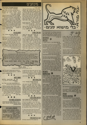 העולם הזה - גליון 2679 - 4 בינואר 1989 - עמוד 4 | גזיב ח בי ם שבועון אחד נסגר, אחרי שצבר הפסדים של מיליונים. כמה עיתונים חשוכים מתנדנדים על עיברי פי פחת של הפסרי־ענק, ועלולים ליפול לתהום. רוב העיתונים בארץ