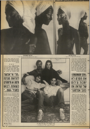 העולם הזה - גליון 2679 - 4 בינואר 1989 - עמוד 41 | ברזת המריבה הגירסה המאושרת .גוף עיחם בתוך סצנה זה דבר טיבע׳ אבל כרזה ברחנבנת העיר זה דבר אחר לגמר־!׳ רמת־גן היא הופיעה במחזה אלמנות ונסעה איתו לפסטיבל עכו.