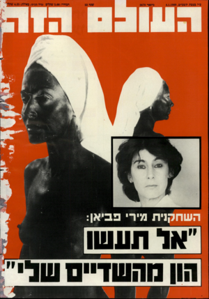 העולם הזה - גליון 2679 - 4 בינואר 1989