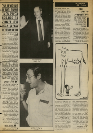 העולם הזה - גליון 2679 - 4 בינואר 1989 - עמוד 6 | בבזרעגז העם ד מ*ן היא ה פו עלת רק שר שמאלי יב 1ר לבצע מדיניות ימנית. עיקרון קלאסי זה הוכח ה שסע שזב בישראל. צרור אמצעי־החירום, הנושא את התואר הגראנדיוזי