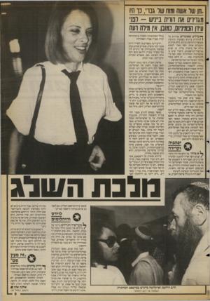 העולם הזה - גליון 2679 - 4 בינואר 1989 - עמוד 9 | ..חן של אשה ומוח של גבוי; כך היו מגויוים אח דורית ב״ניש -לפני עידן הפמיניזם, נמובן. אין מילה ועה ך* מילים שאומרים עמיתים על \ 1דורית בייניש נשמעות מתוקות