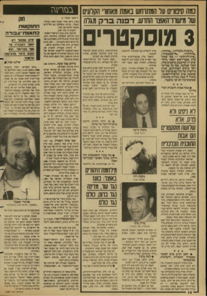העולם הזה - גליון 2680 - 11 בינואר 1989 - עמוד 10 | נמה סימו־ים ער המתוחש באמת מאחוו הקרעים בנזרעגז שר מישודהאוצו החדש. ד פנ הברק מארה 3מוסקטרים ״תוכנית כלכלית״ ,״פיחות״, ״סל־מטבעות״, ״פיחותון״, ״איגרות־חוב״ —