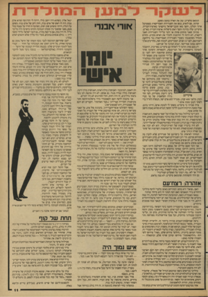 העולם הזה - גליון 2680 - 11 בינואר 1989 - עמוד 11 | ציון צפריר, ה עול ם הז ה תומאס פיקרינג עזב את הארץ כמעט בשקט. קודמו, סם לואיס, נטש את השגרירות האמריקאית בפסטיבל ארוך וקולני, והפך מאז חובב־ישראל מיקצועי
