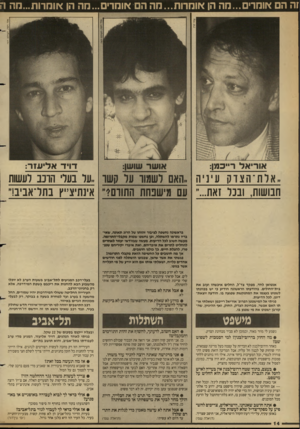העולם הזה - גליון 2680 - 11 בינואר 1989 - עמוד 14 | !ה ה אומרים...הה הן בוחרות...מה הם אומרים...חה הן אומרות...מה ה אלי דס ה, ה עול ם הז ה דויד א לי ע 1ר: ,.ער בער הונב לעשות ..ארת־הצדק עיניה ם?״ אינתיצ״ץ