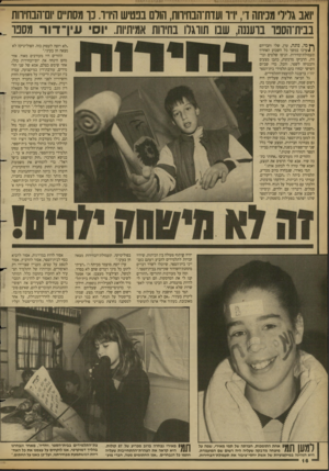 העולם הזה - גליון 2680 - 11 בינואר 1989 - עמוד 16 | יואב גריל מניחה ד, ז ו ועדת־הבחיוות, הודם בפטיש הדו. כך מסתיים ׳ום־הבחיחת בבית־הספר בועננה, שבו תורגלו בחידות אמיתיות. יוסי עין־דור מסבו ך* מי, נוגה, ערן, שלי