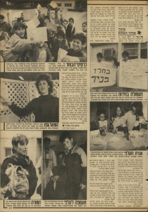 העולם הזה - גליון 2680 - 11 בינואר 1989 - עמוד 17 | כתוב :״אנשים יפים זה לא חוכמה לאהוב, את אלה שהולכים בתלם הישר, שחושבים ואומרים ושעושים אי־תך תמיד אותו הדבר. צריך ללמוד לקבל גם את הלא־מוכר, והשונה והאחר והזר,