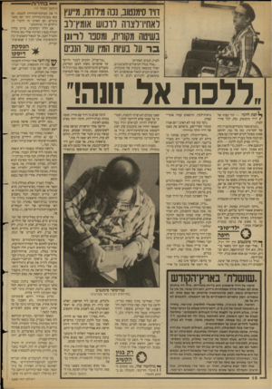 העולם הזה - גליון 2680 - 11 בינואר 1989 - עמוד 18 | בחירות דויד סימנסוב, נכה מילדות, ו/״עץ ראחיו־רצוה דומש אומץ־רב בשיטה מקורית, ומסנו לרונן ב ר עד בעיות המין שר הנכים לצרה, הנכים האחרים? ״אולי בגלל הטיפולים