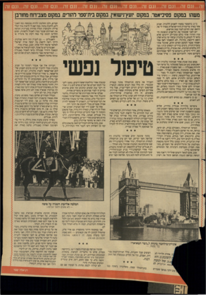 העולם הזה - גליון 2680 - 11 בינואר 1989 - עמוד 21 | זה...תם זה...תם זה...תם זה...תם זה...תם זה...תם זה...תם זה...תם זה...תם זה1...גם!ר משהו במקום פסיכיאטר, במקום 1,עץ־נ, ש 1א1ן, במקום בית־ספר להורים, במקום
