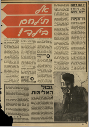 העולם הזה - גליון 2680 - 11 בינואר 1989 - עמוד 24 | רא חשוב מ מנצח בקוב בין הווים וילויהס. התוצאה 12177363 סיס מתקלקלים ^ ניר־יורק גדלו שתי אחיות, ש־ ^ התייתמו בגיל צעיר. האחות הבכורה גידלה את הצעירה, ובין