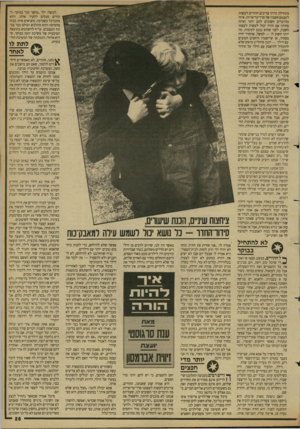 העולם הזה - גליון 2680 - 11 בינואר 1989 - עמוד 25 | בתחילת הדרך צריכים ההורים לעשות לעצמם חשבון של סדר־עדיפויות. איזה מהדברים חשובים להם יותר ואיזה פחות? אם הורה יכול לעשות לעצמו חשבון, לפני שהוא נכנס לעימות, מה