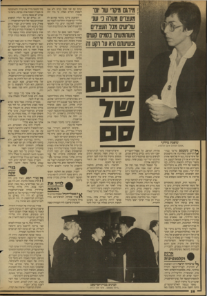 העולם הזה - גליון 2680 - 11 בינואר 1989 - עמוד 28 | מידגס מיקרי שר 01־ מעצרים מערה נ שני שלישים מנו העצירים משתמשים בסמים השים ובשיעתם היא על וקע זה 01117 סו ד שופטת ברלינר ״אמנם תפחים אינם יהלומים...״ ץ ץד1ע