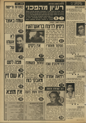 העולם הזה - גליון 2680 - 11 בינואר 1989 - עמוד 3 | נ זי ס ז בי ם לא ה1קוס־פ 1ק 1ס על יריד ת י תרו ת-ס ם מדולחנ ץ ערב הפיחותים ה א חד מי ם נ״גם ילד יבול להבין!״ ,העולם הז ה .*41-89 השר גד יעקובי הסביר י 0ה מאוזר