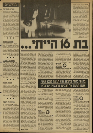 העולם הזה - גליון 2680 - 11 בינואר 1989 - עמוד 30 | \זבזד\רי ך* ינה (שם בדוי, כדי להגן על קטינה) ברחה מביתה בחדרה, כאשר היתה בת 16 וחצי. היא חיפשה עבודה בתל־אביב ונפלה לידיו של סרסור־זונות שעמד כבר לדין בגלל