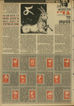 העולם הזה - גליון 2680 - 11 בינואר 1989 - עמוד 33 | ריס ביסודיו ת ולבצע ענו ד ה מדוייקת, ועל אד ם ריגשי. יד גדולה וכבדה מראה על אדס כבד־תפיסה ועצלן. יד הקטנה מהפנים מל מדת על מהירות תפיסה, חוסר־סבלנות ל היכנס