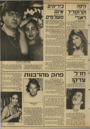 העולם הזה - גליון 2680 - 11 בינואר 1989 - עמוד 35 | היפה בירי תי ם זקתקודיל אעם דאנדי אילנה שושן היא השושנה הכי יפה בין הוורדים וגם דוגמנית שמצליחה לא רע. היפה הזו, שחיכתה הרבה שנים לנסיך, מצאה אותו בדמותו של