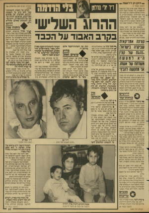 העולם הזה - גליון 2680 - 11 בינואר 1989 - עמוד 37 | _ היכן הן דרו שו ת יי (המשך סעסור )9 מה במשך שבע שנים בכל הערכאות המישפטיות, כרי שתוכל לקבל הרגת קולונל(אלופת־מישנה) .וכך אמרה הקצינה לבן־יהודה :״בארצות־הברית,