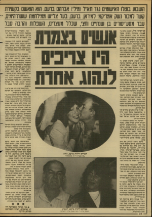 העולם הזה - גליון 2680 - 11 בינואר 1989 - עמוד 38 | השבוע בוטלו האישומים נגד תאי ר(מיל ),אברהם נועם. הוא הואשם בקשיות קשו דמבוו נשק אמריקאי לאיראן. נועם, בעל צר״ש ממירחמת ששת־הימים- , עבו מסע־יסווים בן שנתיים