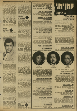 העולם הזה - גליון 2680 - 11 בינואר 1989 - עמוד 42 | _ ההרוג השלישי — *.ל סי ב הי חסי ם בין מצריים לישראל ניתן ללמוד ס נו תדו ת העיתונות המצרית בשבוע האחרון: אל־אח׳באר -ישראל פוצצה את מטוס פאן אם. אל־ גו סהורי ה