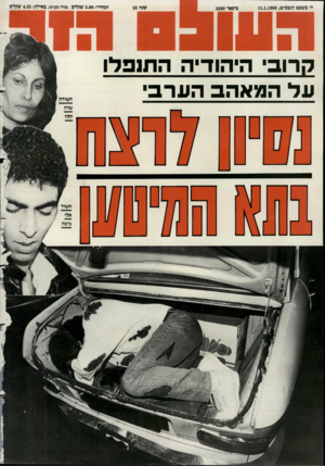 העולם הזה - גליון 2680 - 11 בינואר 1989